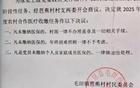 村委会发通知“未缴医保不给盖章，年终困难照顾不予考虑”？镇政府：正核实